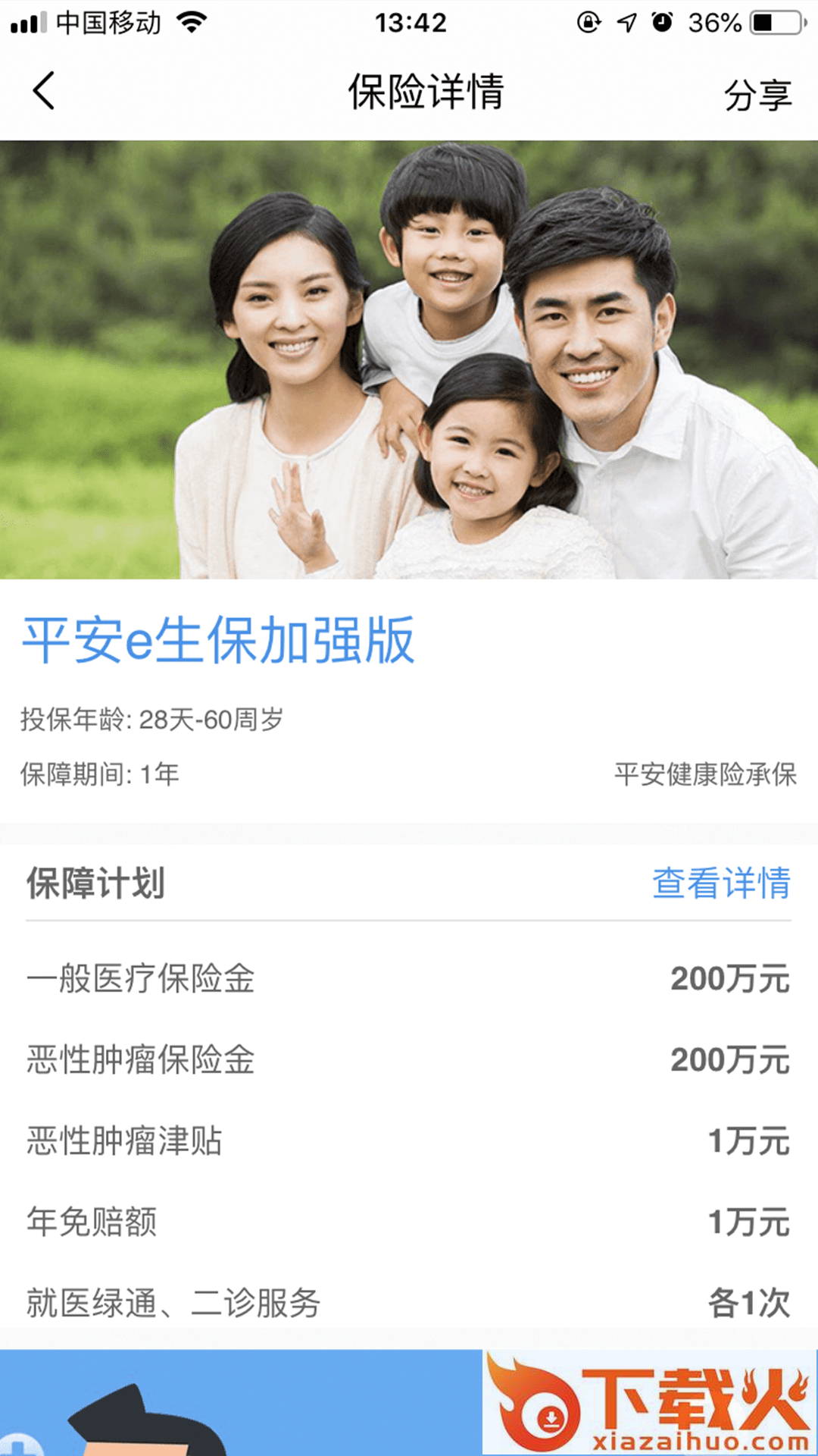 保险帝截图1