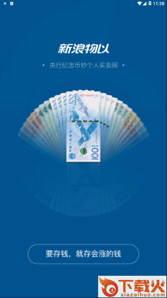 新浪物以截图2