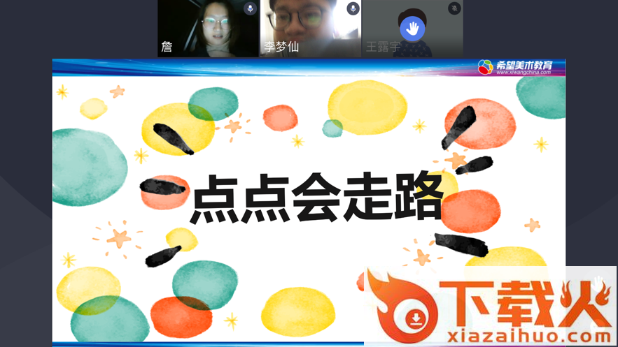 希望云教室app截图2