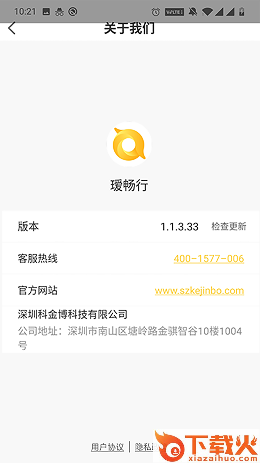 瑷畅行(电动车租赁)截图2