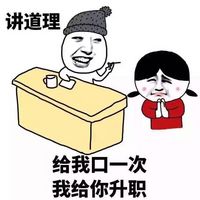 讲道理嘛表情包下载-讲道理嘛滑稽表情包下载