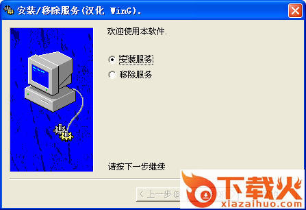 srvinstw.exe32位