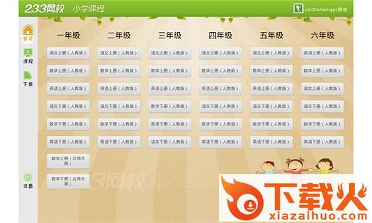 233小学手机版截图1