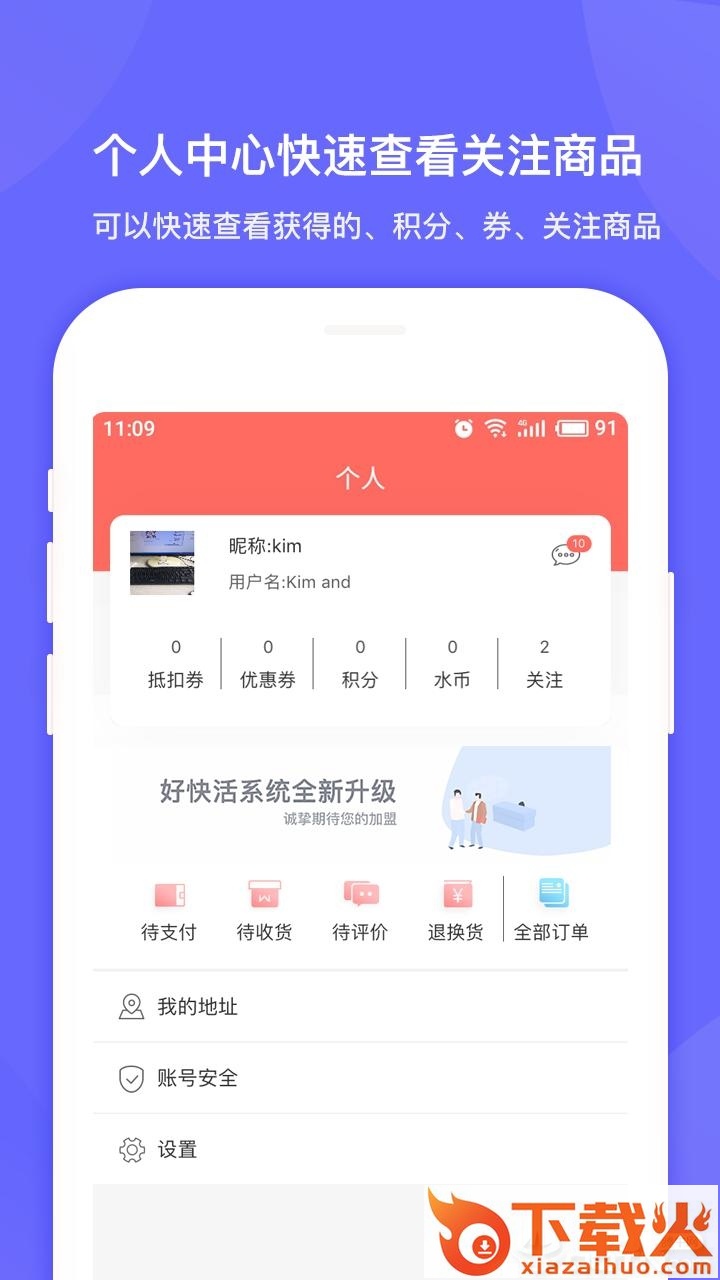好快活商城app截图2