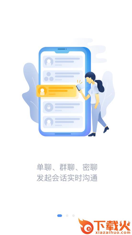 政务通政务版截图1