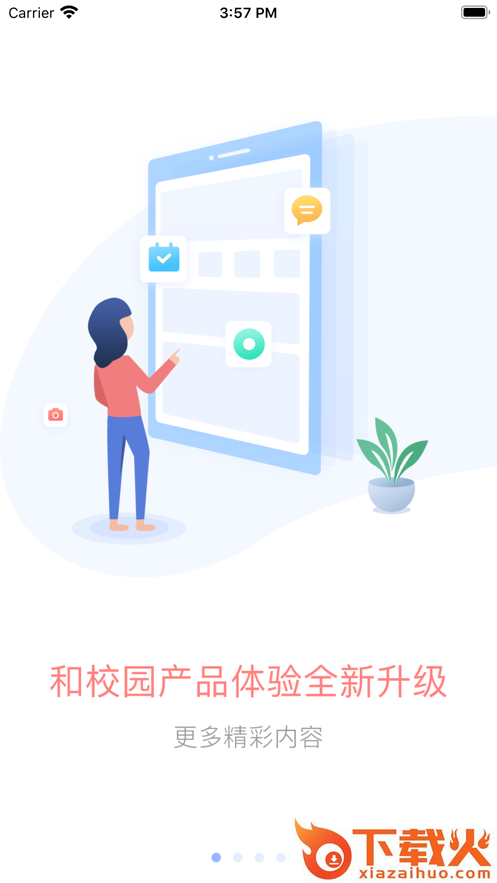 湖南和校园家长版app截图1