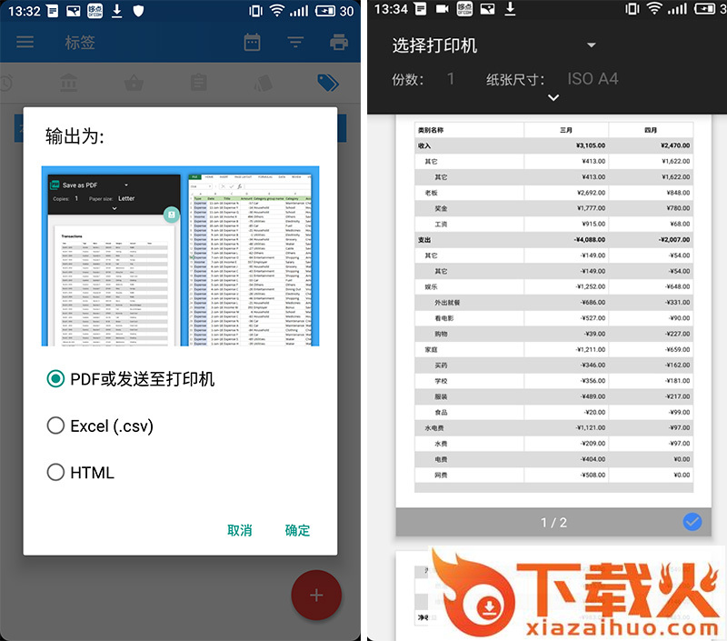 Bluecoins记账截图1