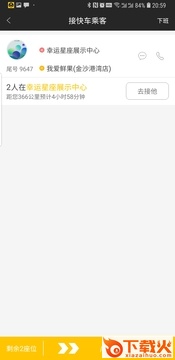 摇摇司机app截图1
