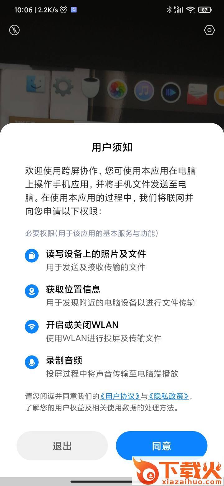 小米跨屏协作app截图2
