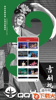 吉剧网app截图3