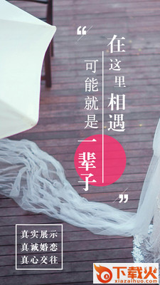51相亲婚恋红娘截图1