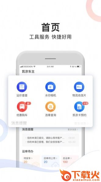 斑马车主app截图2
