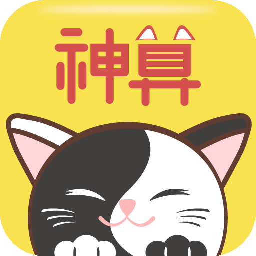 神算喵app v1.2.5 安卓版 神算喵app v1.2.5 安卓版