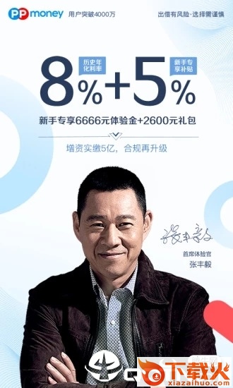 PPmoney出借截图1