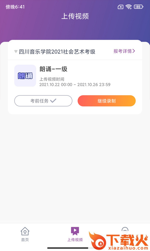 川音艺术考级app截图1