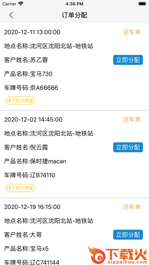 枫叶租车app截图1