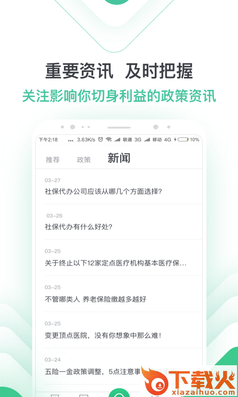 亲亲小保社保管家app v6.4.5 安卓版截图2