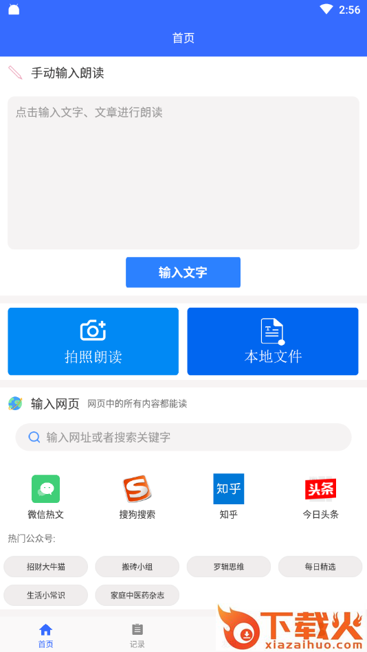 手机朗读助手截图1