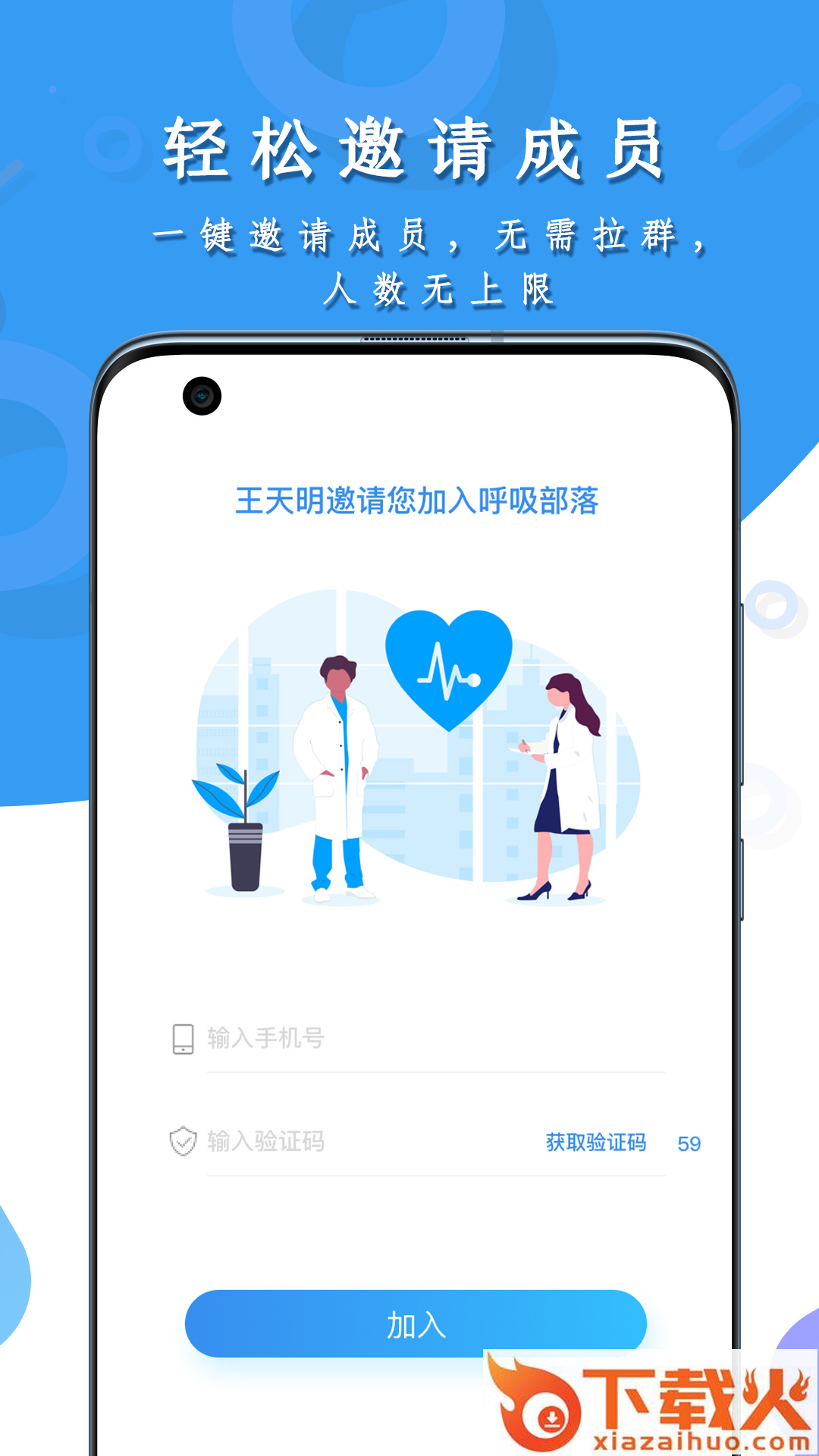 呼吸部落顾问版app截图1