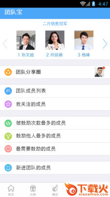 团队宝截图2