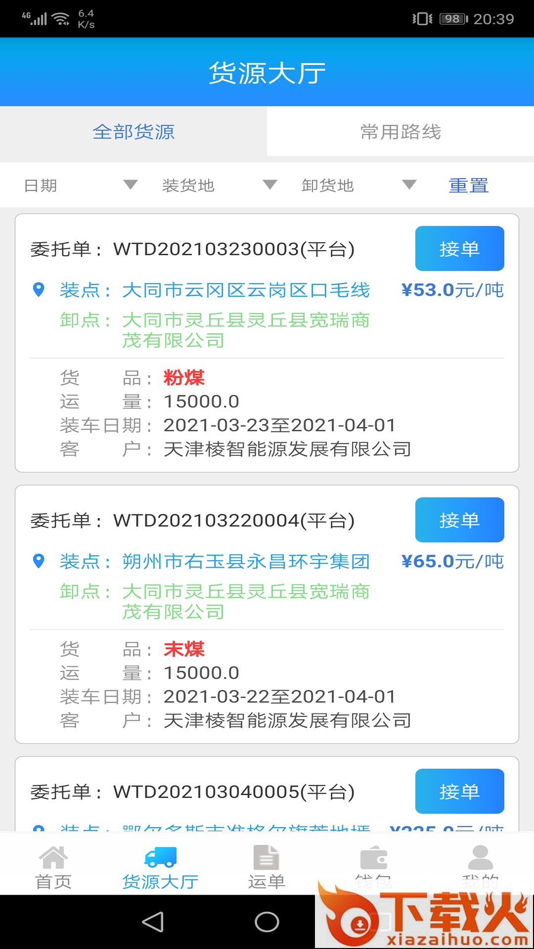 运钢好司机包钢版app截图2