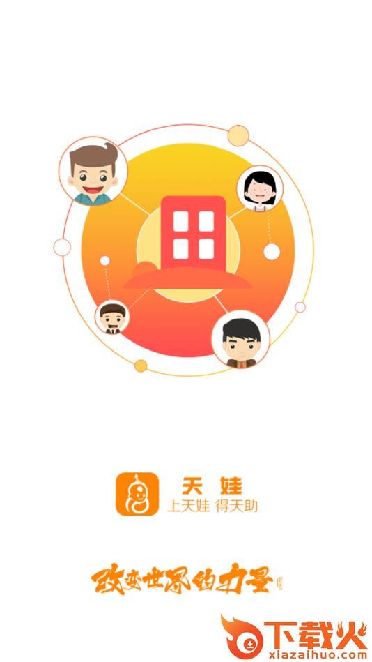 天娃商盟截图1