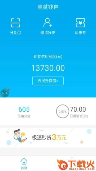 壹贰钱包极速版截图2