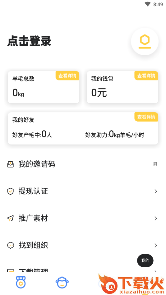 毛库-网赚应用商店截图2