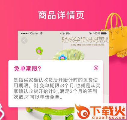 免单购截图3