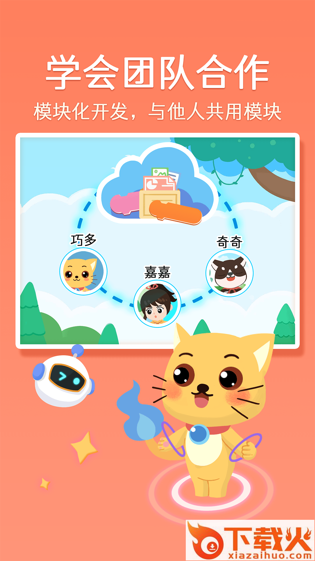 巧多编程app截图1