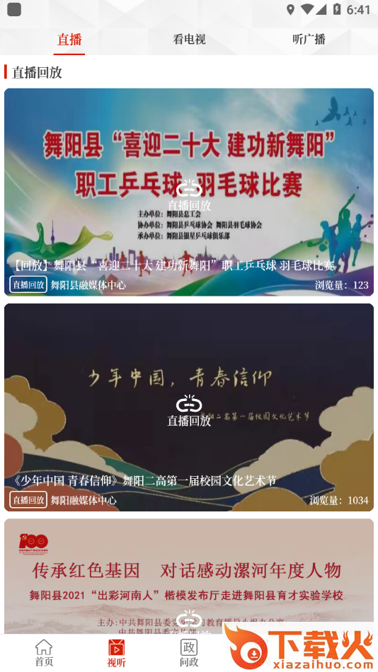 云上舞阳截图2