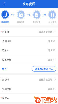 皓俊通货主端app截图1
