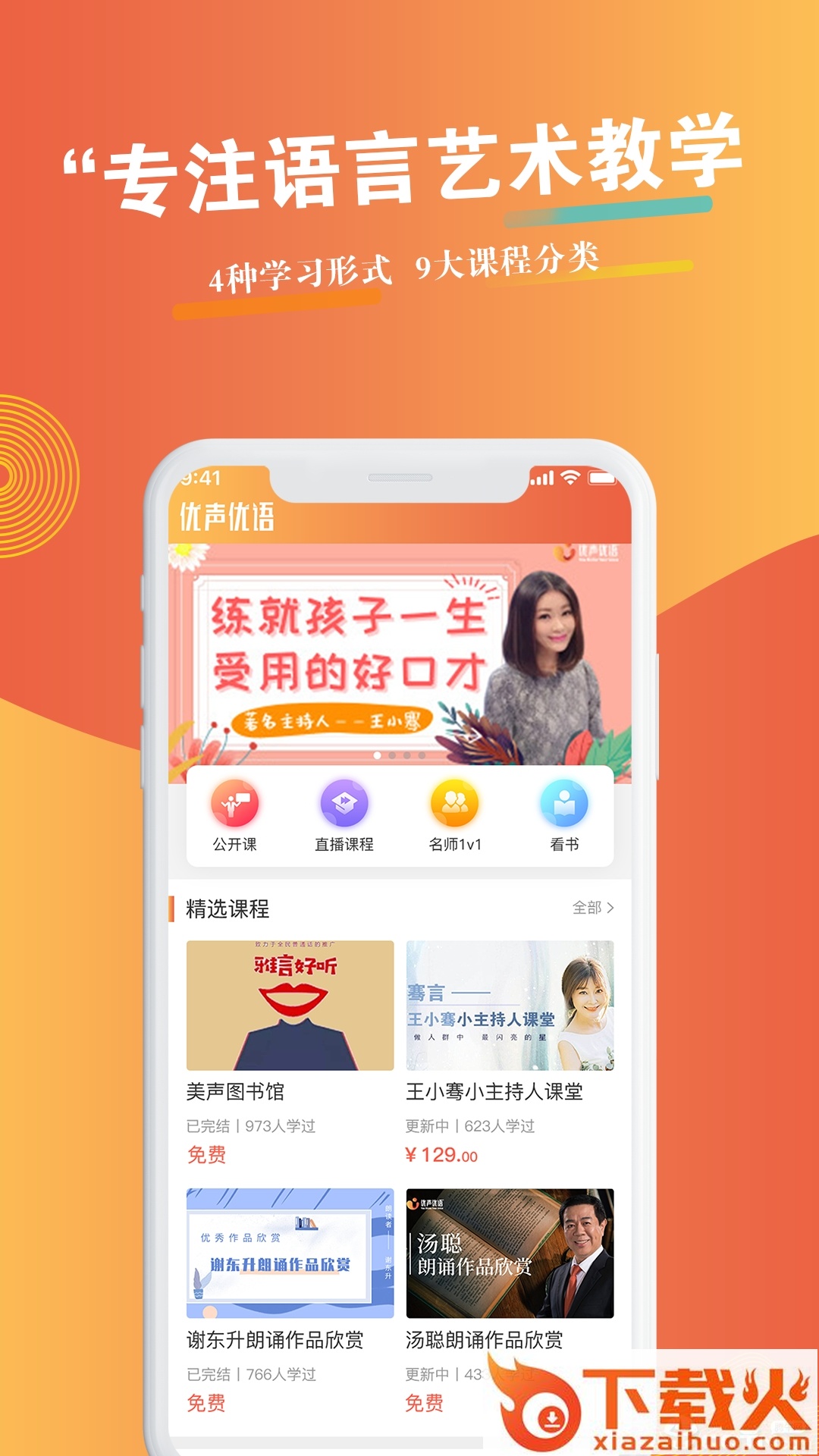 优声优语截图1