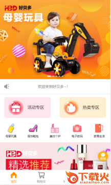 好贝多app v9.36.07 安卓版截图1