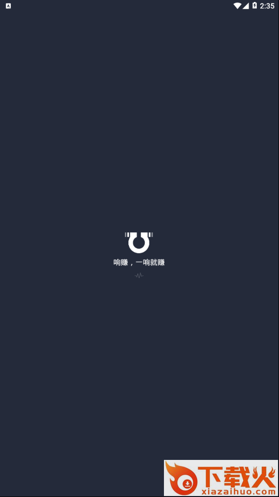 响赚截图1