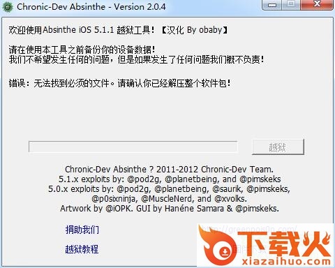 绿毒越狱工具中文版 v0.4 汉化版 截图1