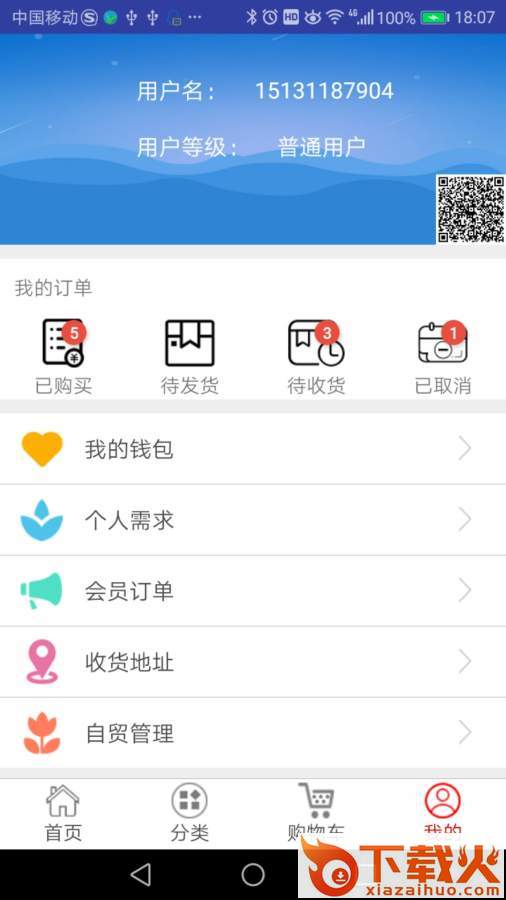 胜跃惠民App截图1