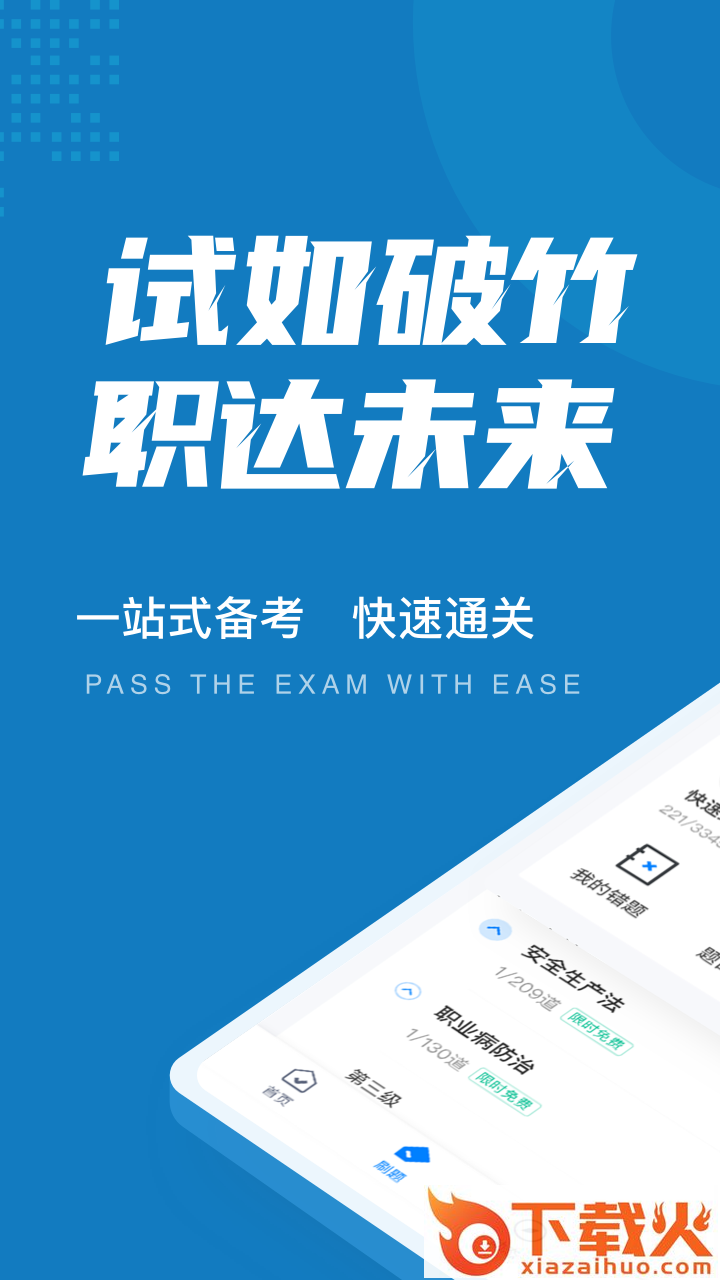 特种作业操作证考试聚题库app截图1