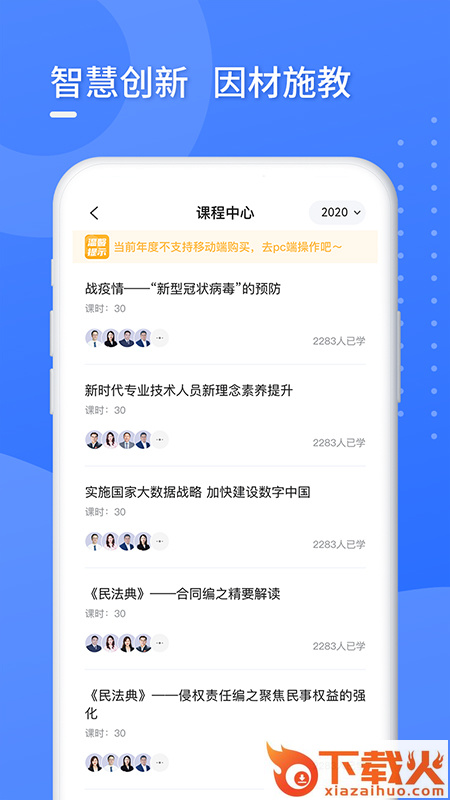 东奥专技在线截图1
