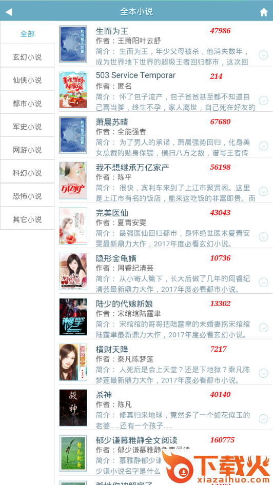秒书屋app截图2