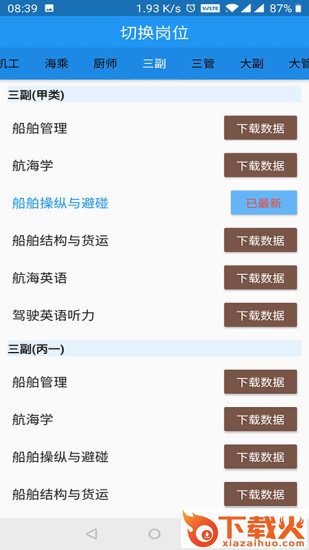 海事在线app截图2