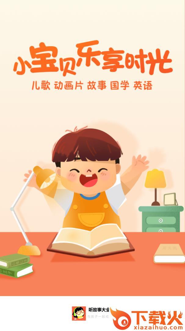 听故事大全app截图2