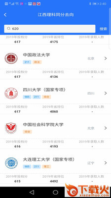 志愿宝典截图1