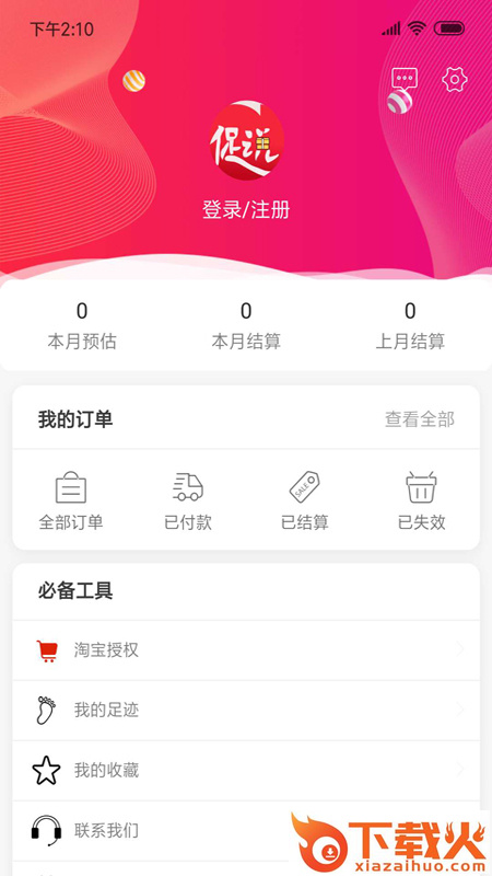 促说app截图2