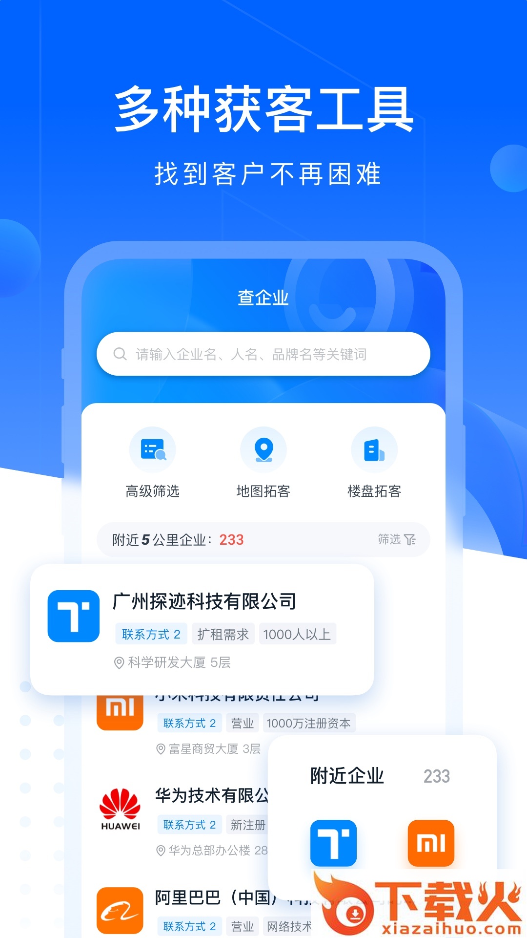 找客易截图1