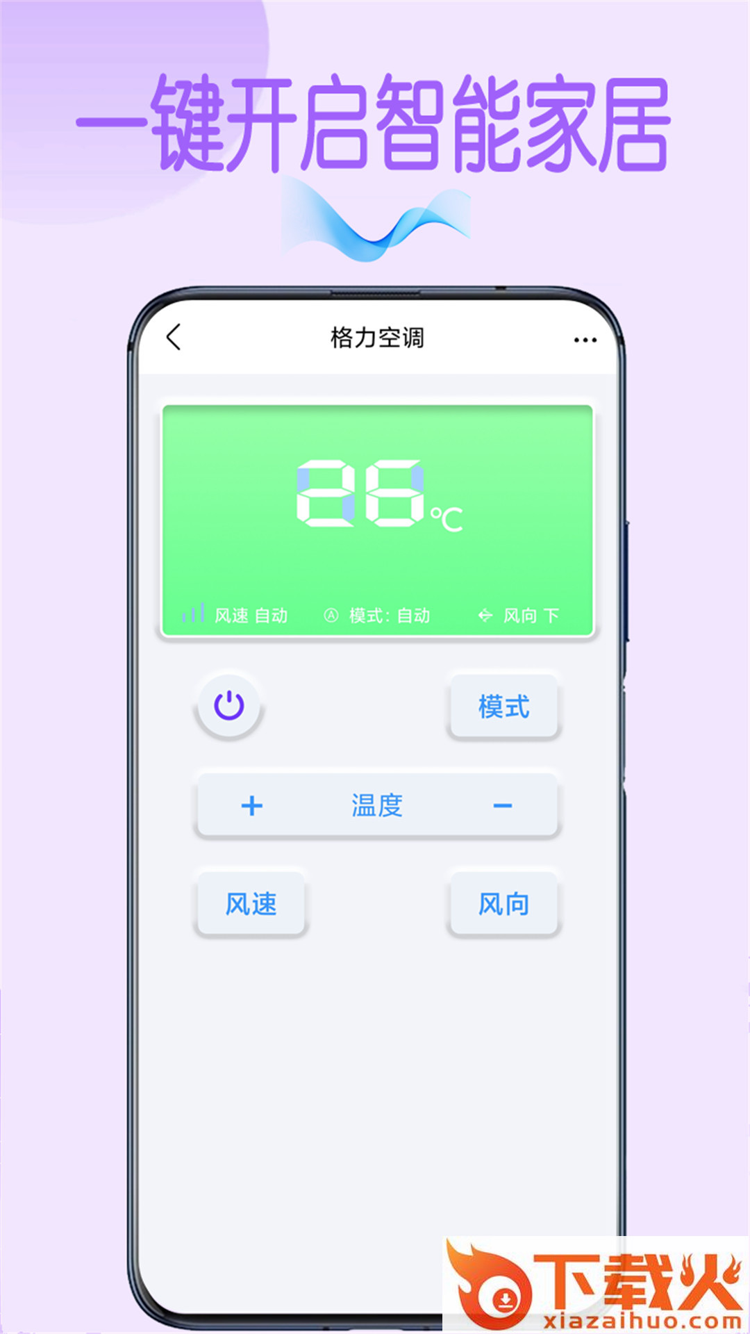 创赢空调遥控精灵App截图2