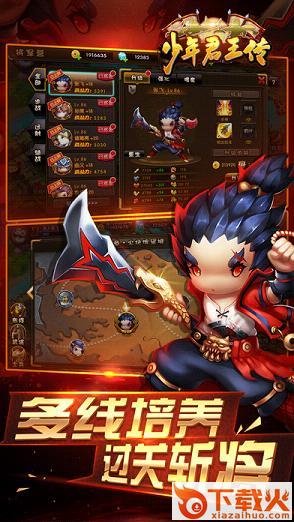 少年君王传手游小米版截图2