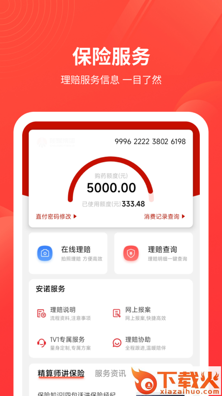 安诺保截图1