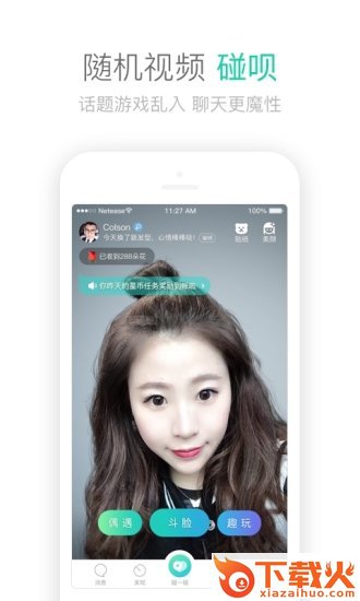 易信视频社交app下载截图1