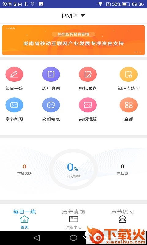PMP题库截图1